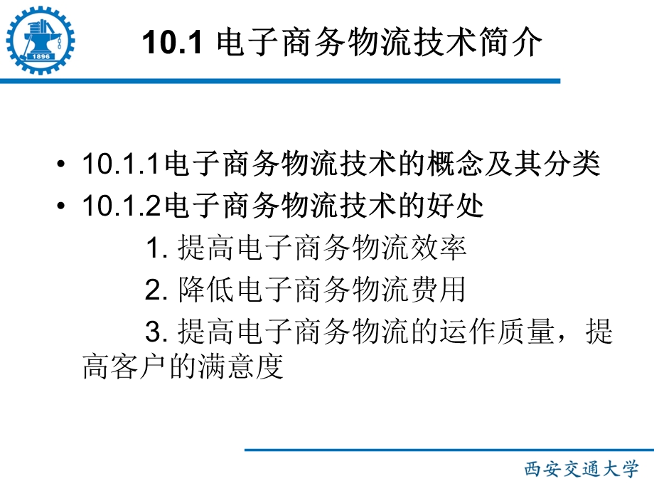 《电子商务概论》国家课程课件.ppt_第3页