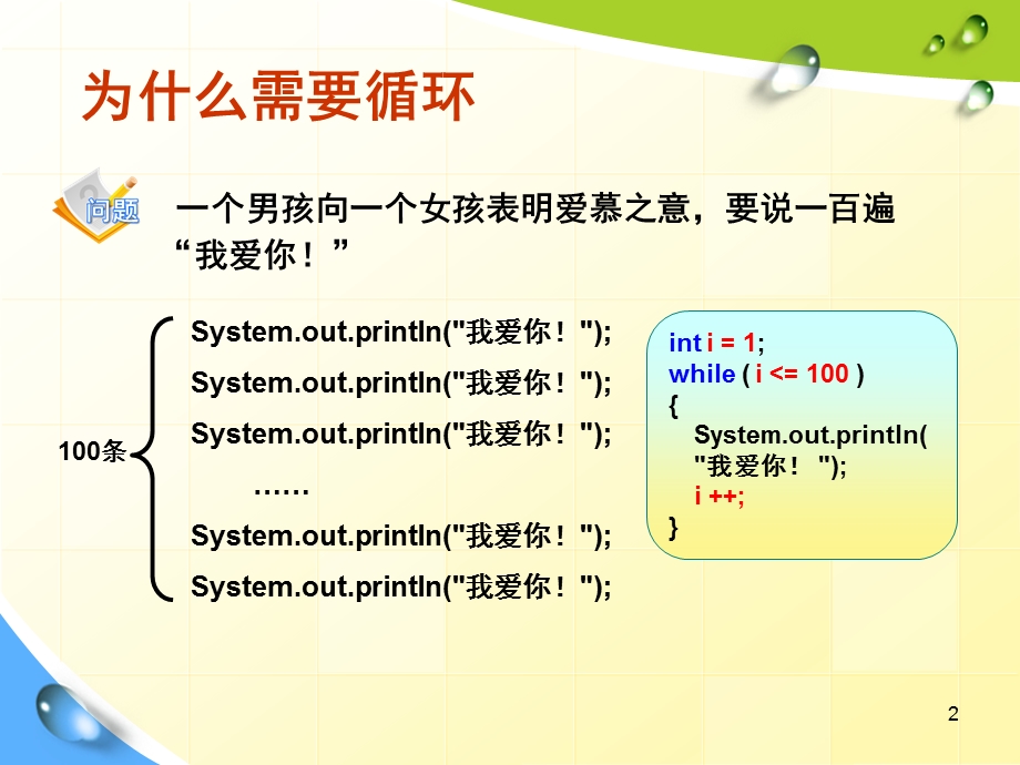 java循环结构程序设计课件.ppt_第2页