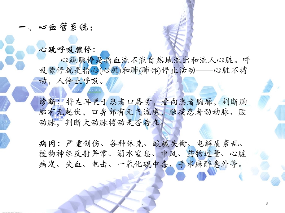 急诊科常见急危重症诊断及急诊处置课件.ppt_第3页