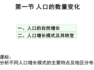 人口的数量变化ppt12-人教版课件.ppt