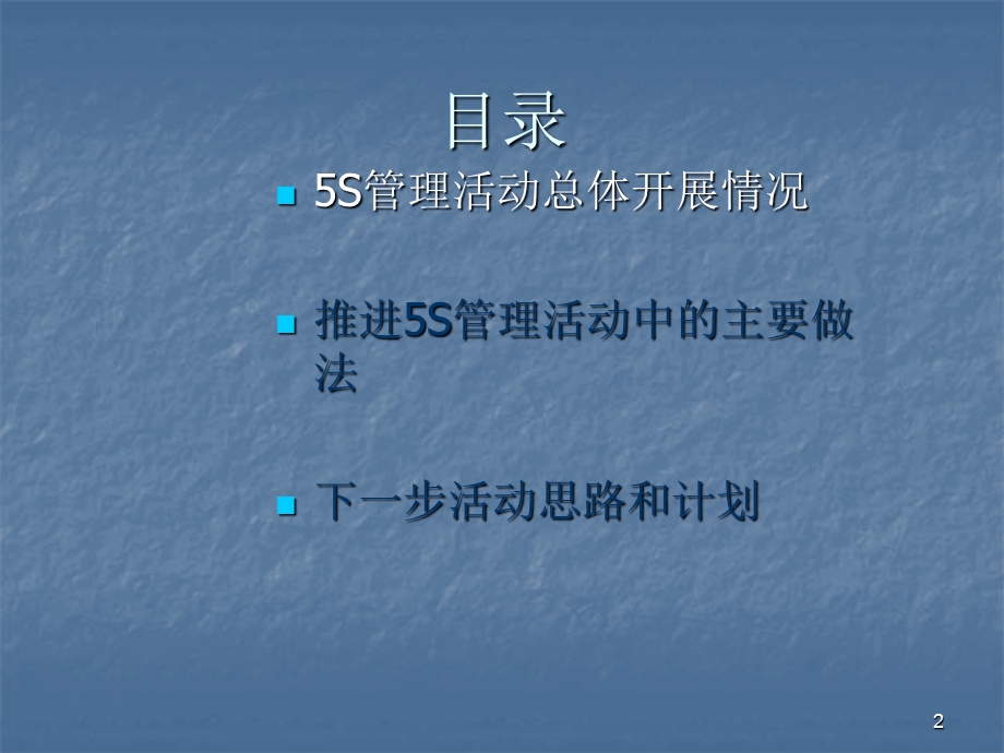 5S管理汇报课件.ppt_第2页