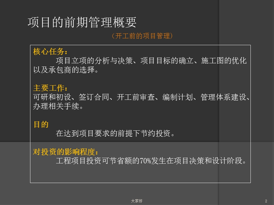 业主方的项目管理课件.ppt_第2页