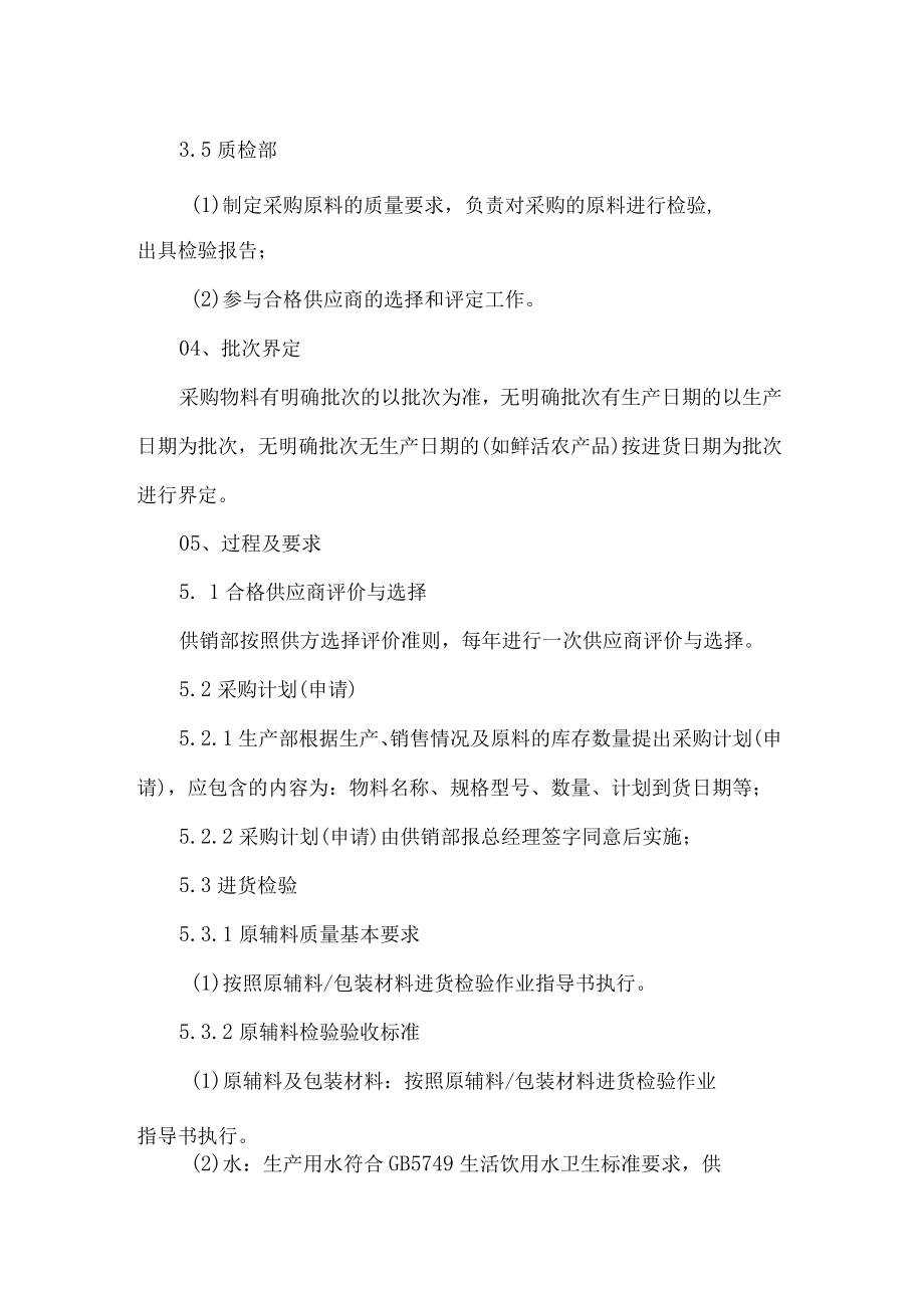 食品生产企业进货查验记录管理制度.docx_第2页