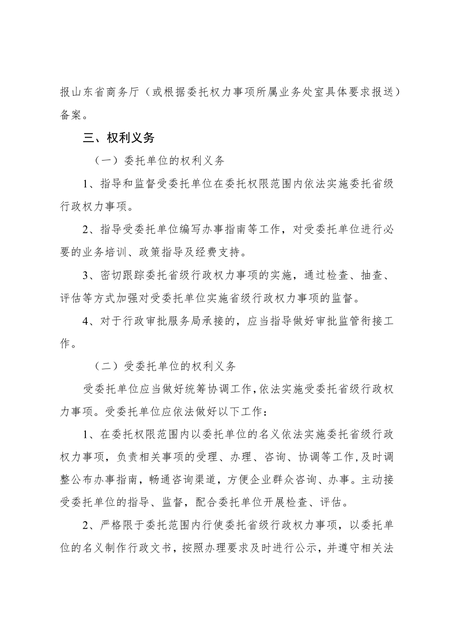 省级行政权力事项委托协议书.docx_第3页