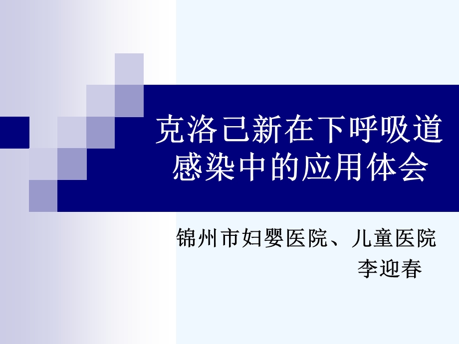 下呼吸道感染课件.ppt_第1页