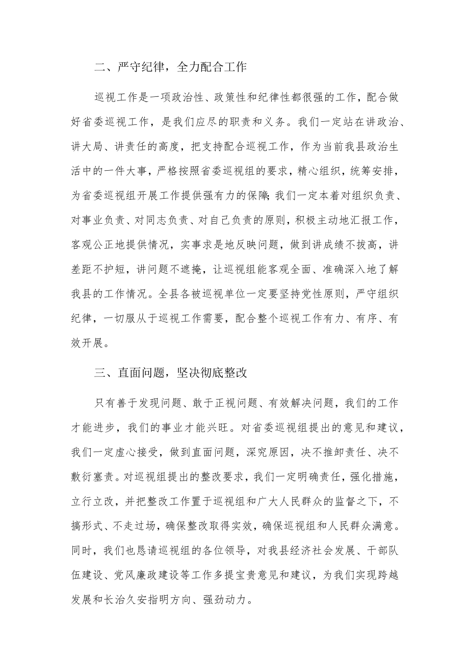 巡察工作反馈会主持词3篇.docx_第2页