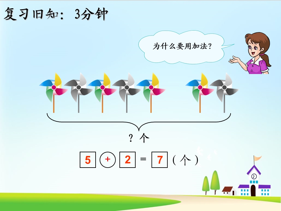 一年级上册数学-解决问题减法课件-人教新课标.ppt_第3页