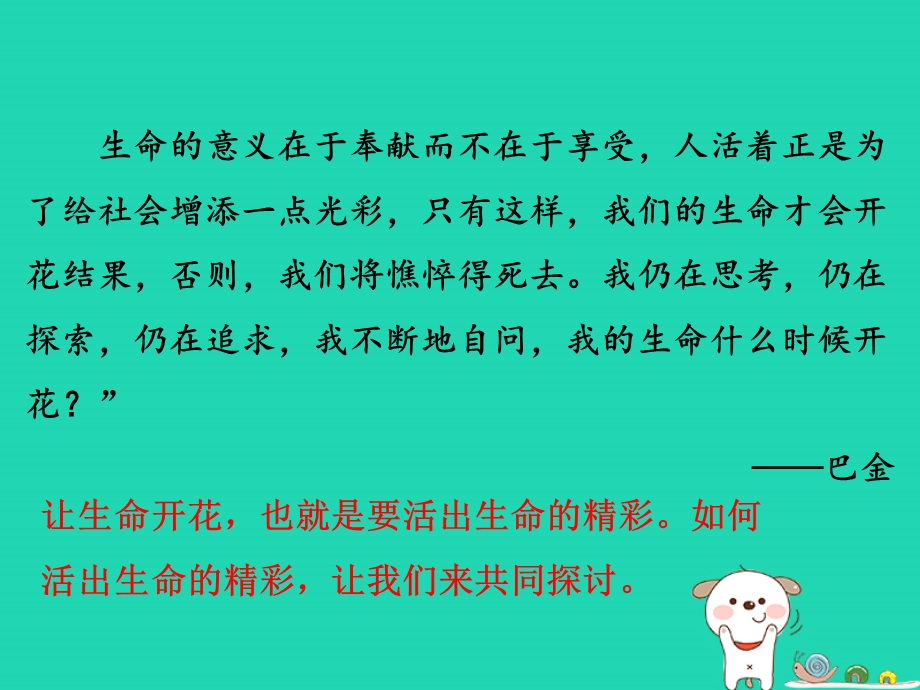 七年级道德与法治上册第四单元生命的思考第十课绽放生命之花第2框活出生命的精彩ppt课件新人教版.ppt_第2页