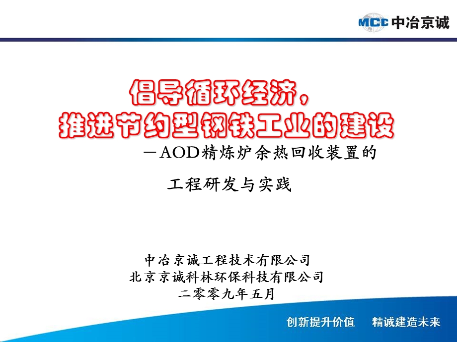 AOD余热回收装置课件.ppt_第2页