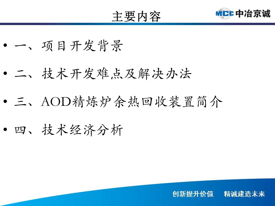 AOD余热回收装置课件.ppt_第3页