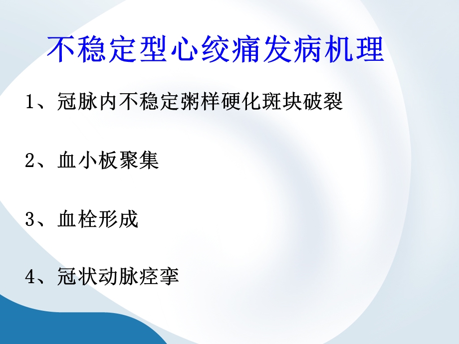 不稳定型心绞痛的诊断和治疗课件.ppt_第3页