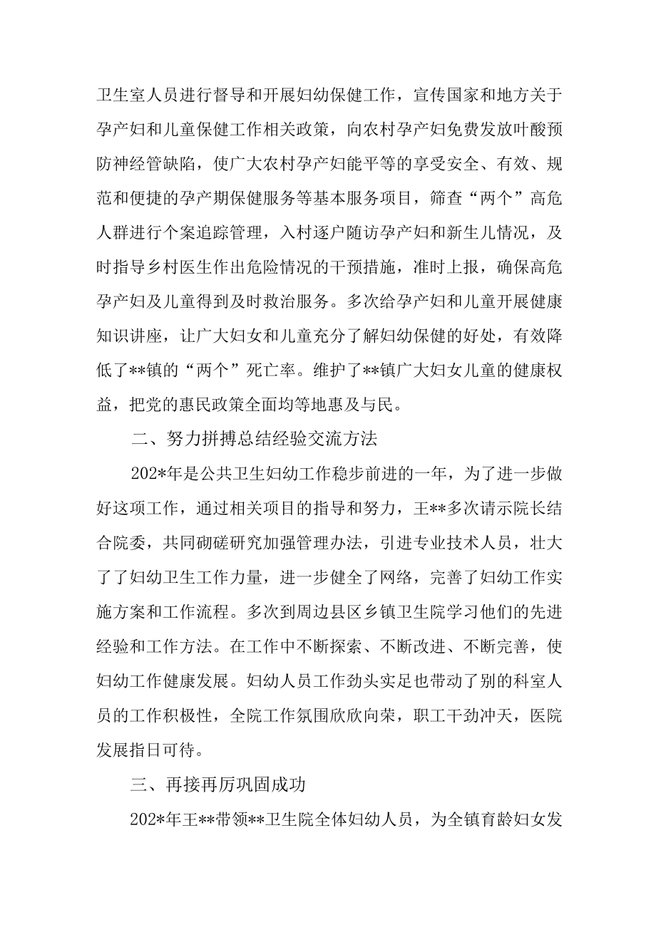 卫生院副院长公共卫生工作先进个人事迹材料.docx_第2页