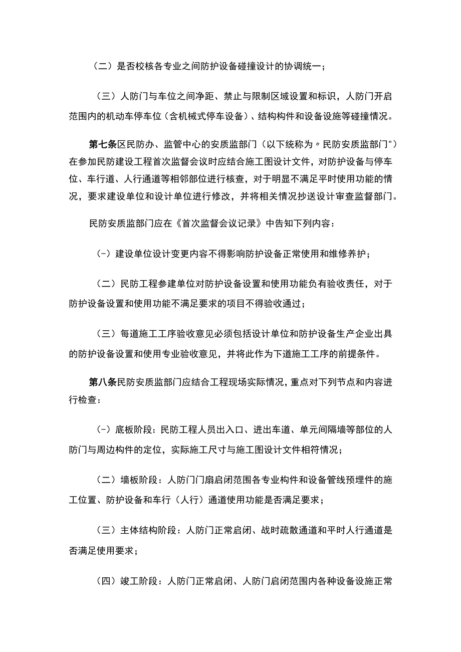 关于印发《上海市民防工程防护设备监督工作管理规定》的通知.docx_第3页