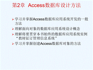 access数据库设计方法课件.ppt