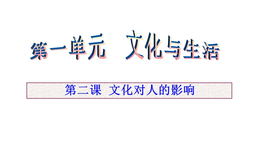 文化对人的影响分析课件.ppt_第1页