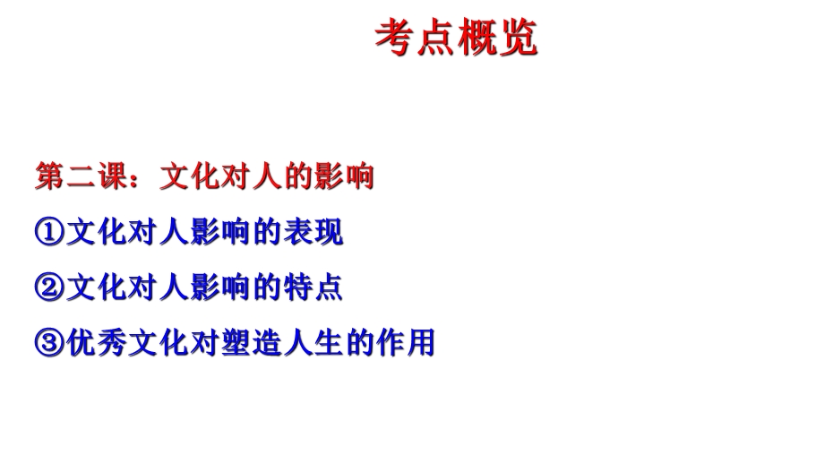 文化对人的影响分析课件.ppt_第2页