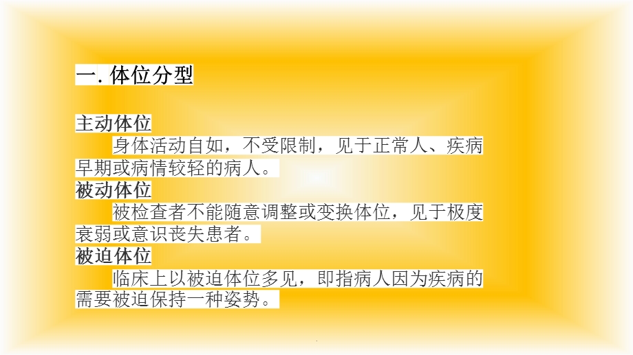 ICU常见疾病的体位相关护理课件.pptx_第2页