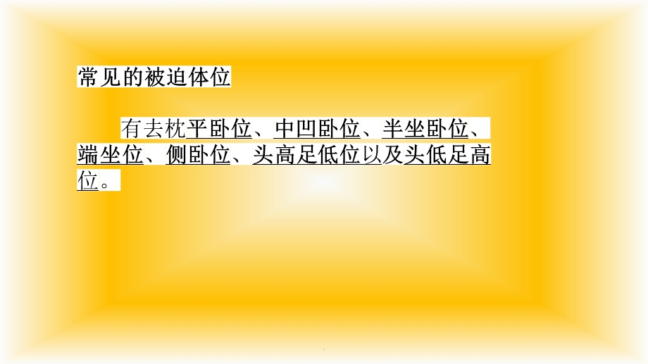 ICU常见疾病的体位相关护理课件.pptx_第3页