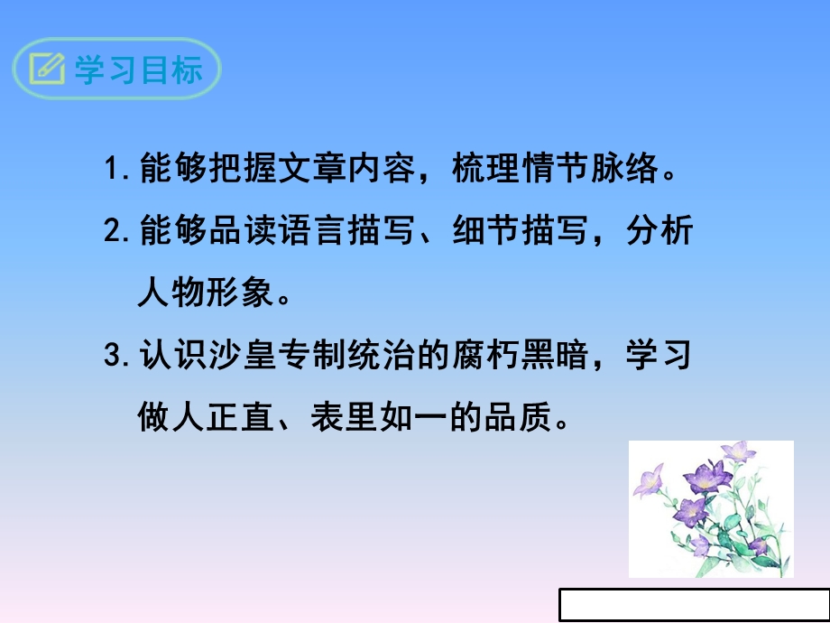 (部编版)九年级下册语文《变色龙》教学ppt课件.ppt_第3页