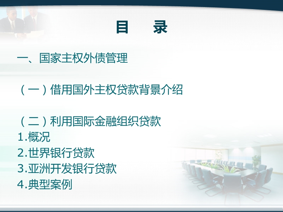 云南全口径外债管理简介课件.ppt_第2页