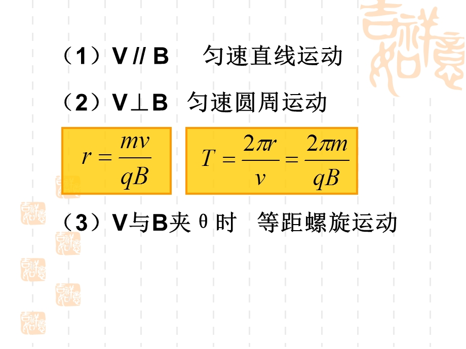 习题课：带电粒子在电磁场中的运动分析课件.ppt_第2页