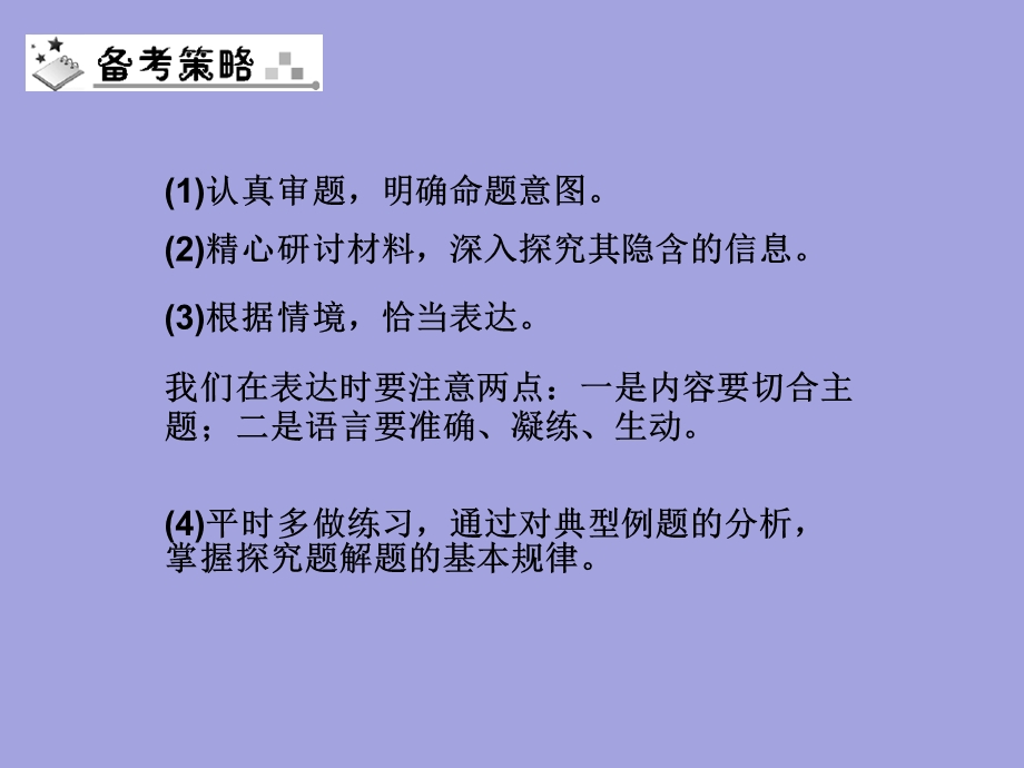 中考语文总复习ppt材料探究课件.ppt_第3页