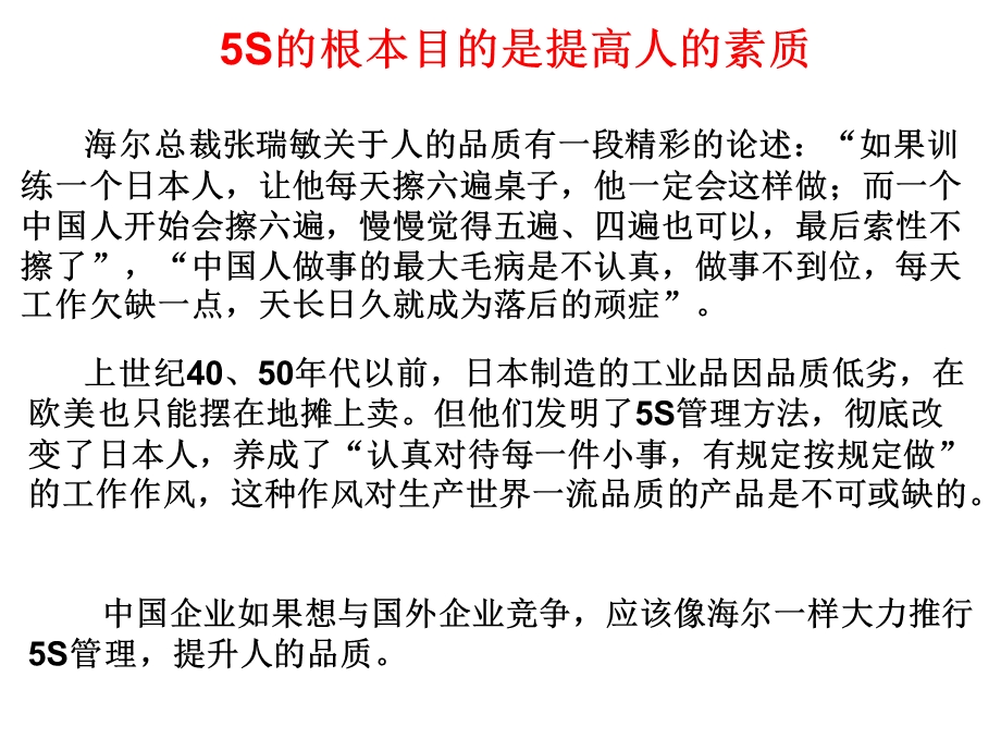 5S现场管理定义与方法课件.ppt_第3页