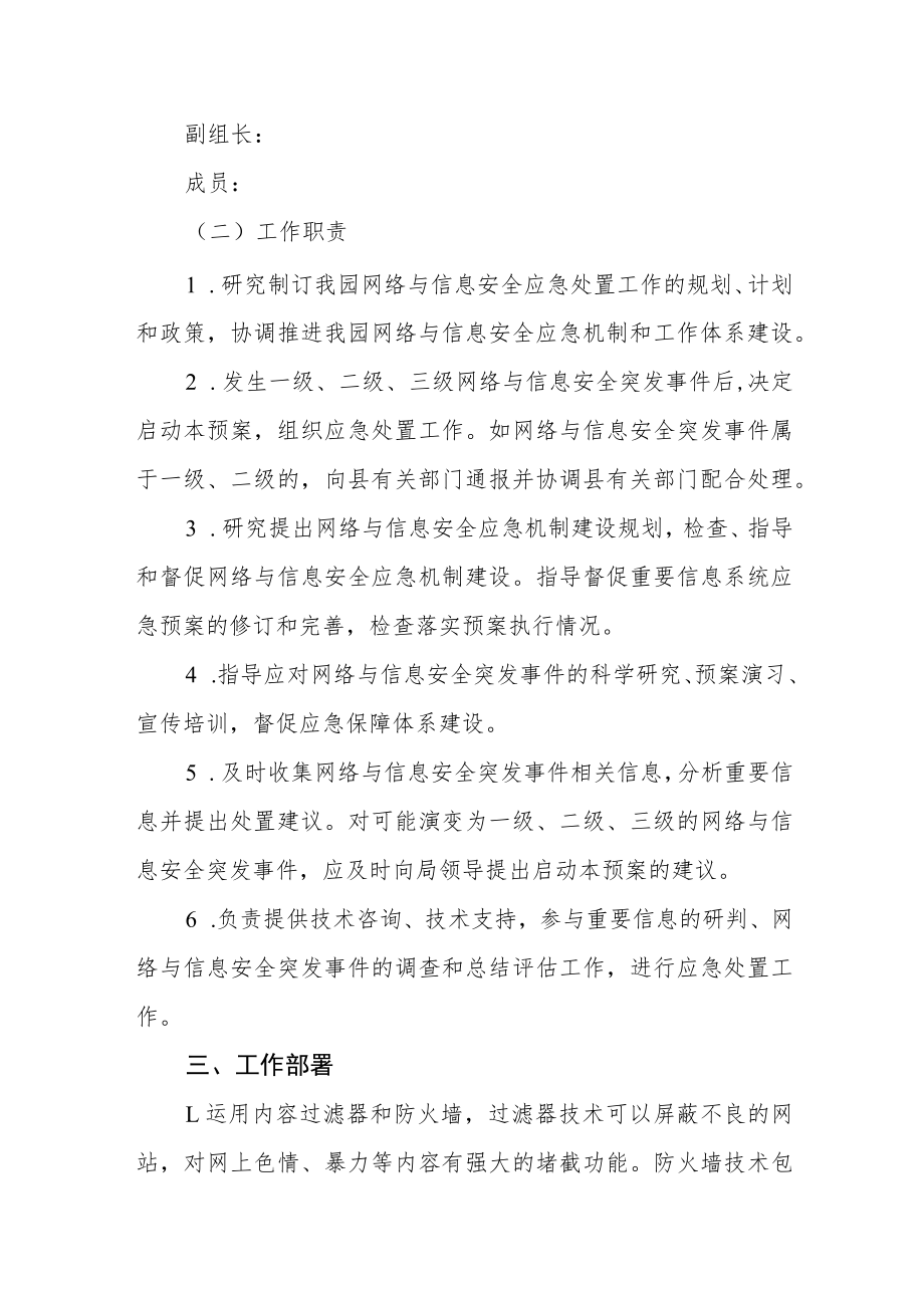 幼儿园网络安全应急预案.docx_第2页