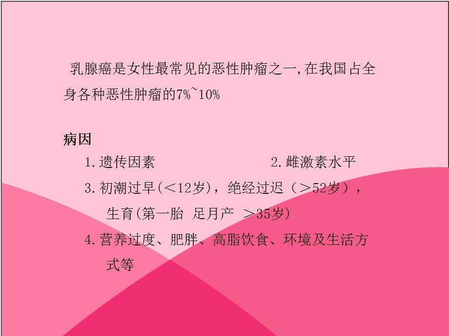 乳腺癌合并糖尿病的护理课件.ppt_第3页