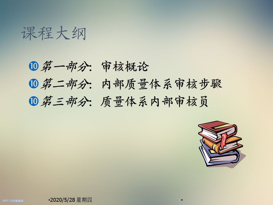 三体系内审培训教材课件.ppt_第2页