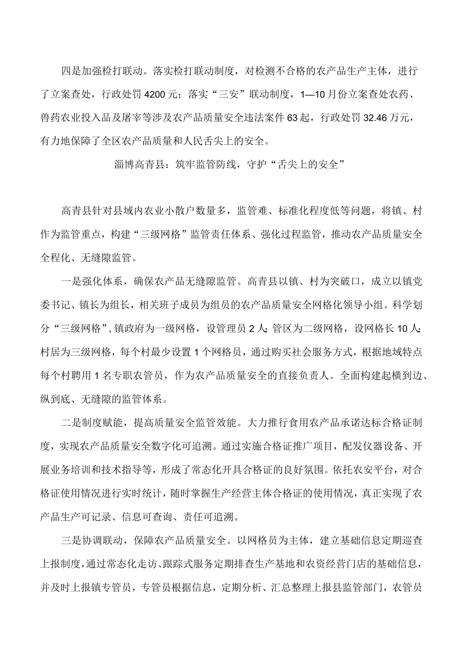 山东省农业农村厅关于公布农产品质量安全监管典型工作案例的通知.docx_第3页