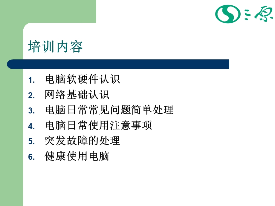 IT技能技巧培训课程课件.ppt_第2页