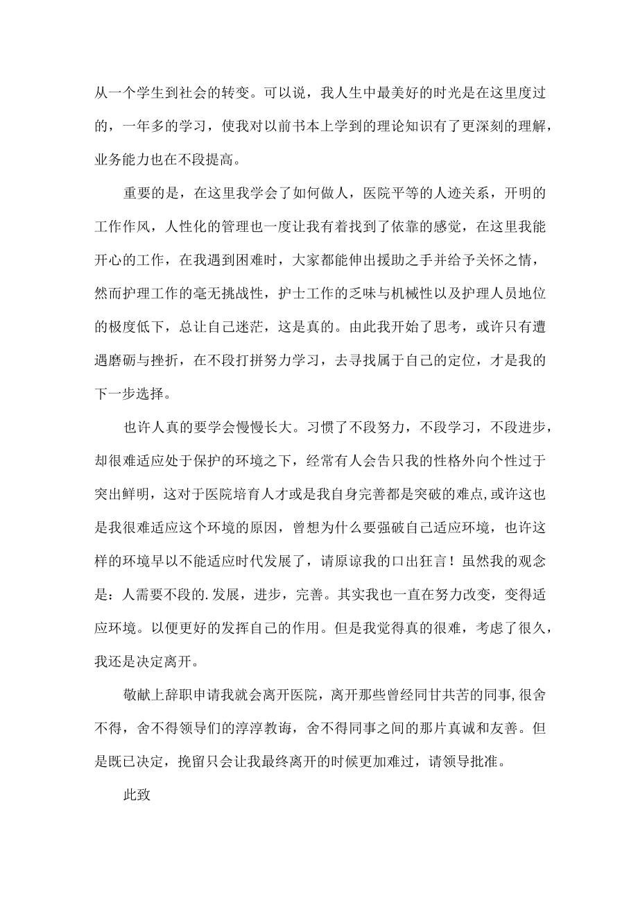 护士辞职报告范文七篇.docx_第3页