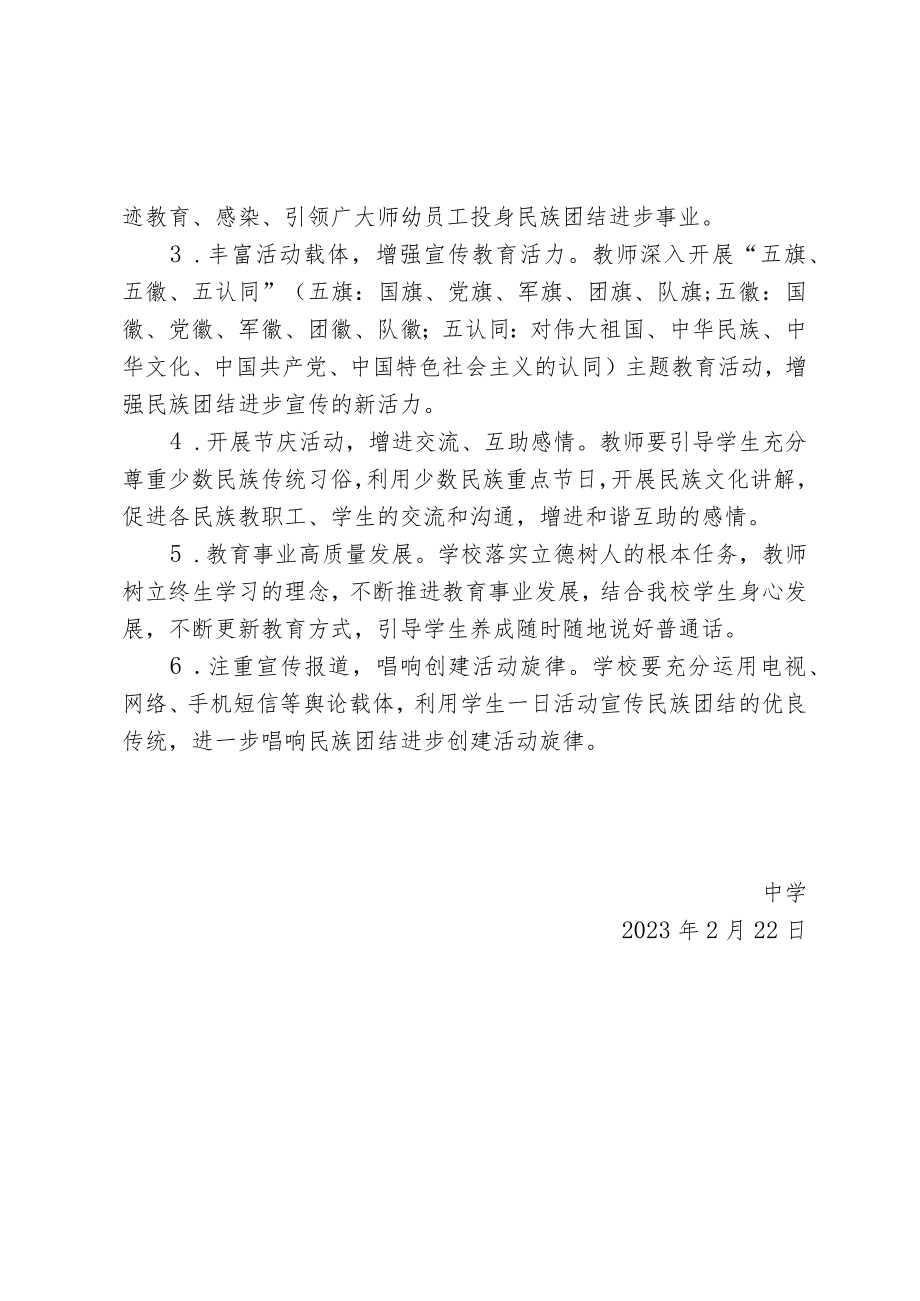 2023年学校民族团结进步教育工作要点.docx_第2页