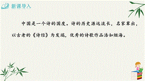 七年级语文上册《古代诗歌四首》课件(观沧海、闻王昌龄左迁龙标遥有此寄、次北固山下、天净沙秋思).pptx