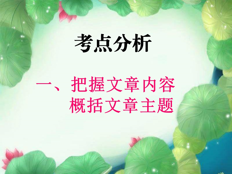 中考现代文阅读：散文阅读优秀ppt课件.ppt_第2页