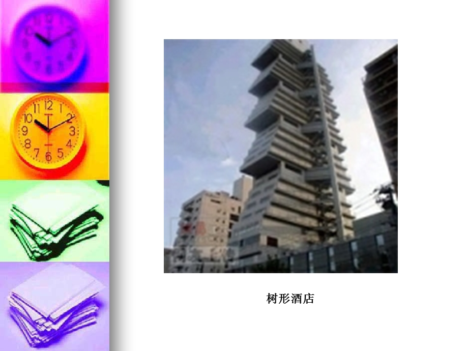 世界十大古怪建筑课件.ppt_第3页