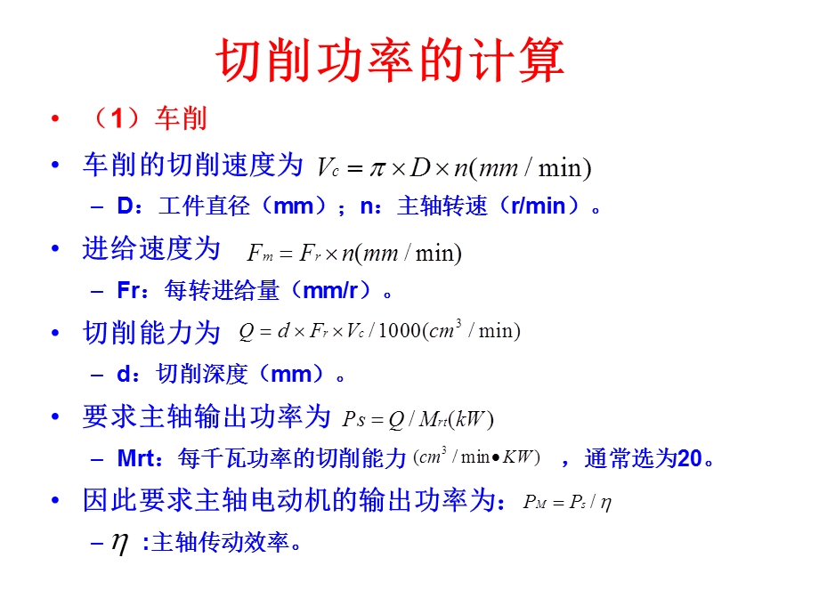 主轴电机的选择课件.ppt_第3页