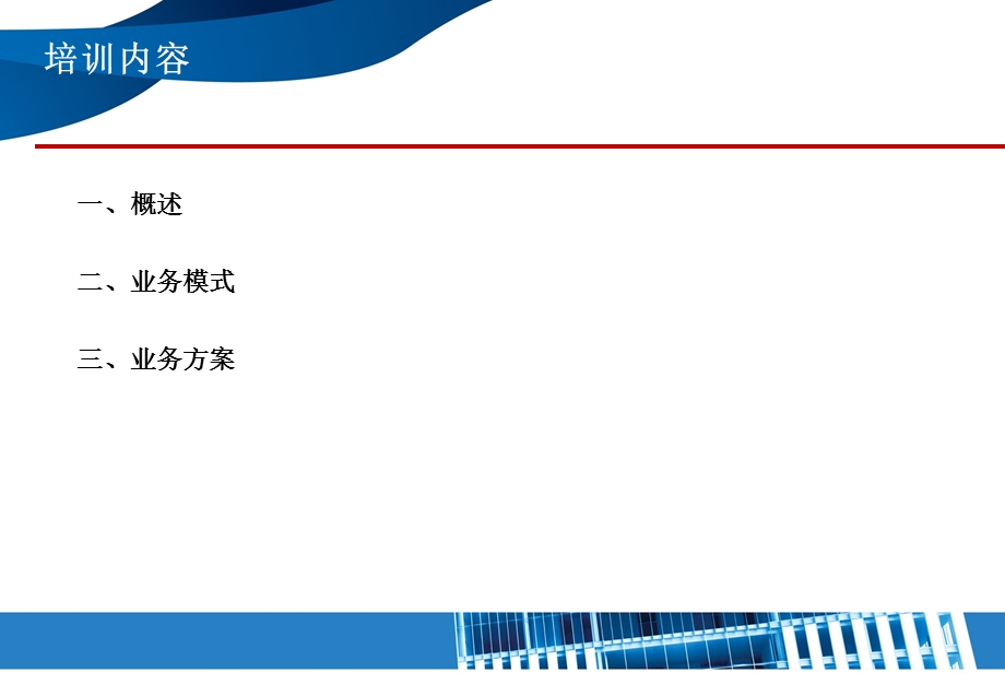 上交所港股通业务精讲课件.ppt_第2页