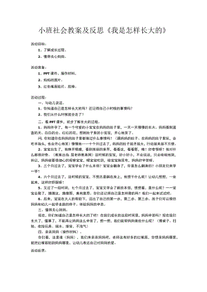 我是怎样长大的 教案反思.docx