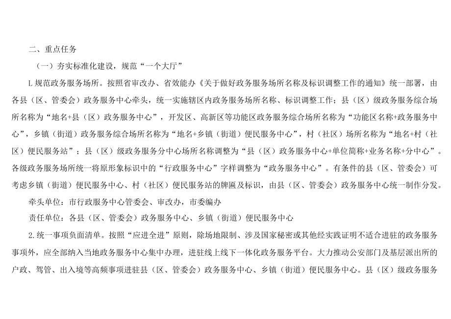 关于进一步提升基层政务服务能力的实施方案.docx_第2页