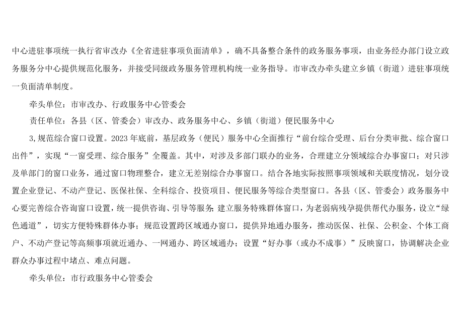 关于进一步提升基层政务服务能力的实施方案.docx_第3页