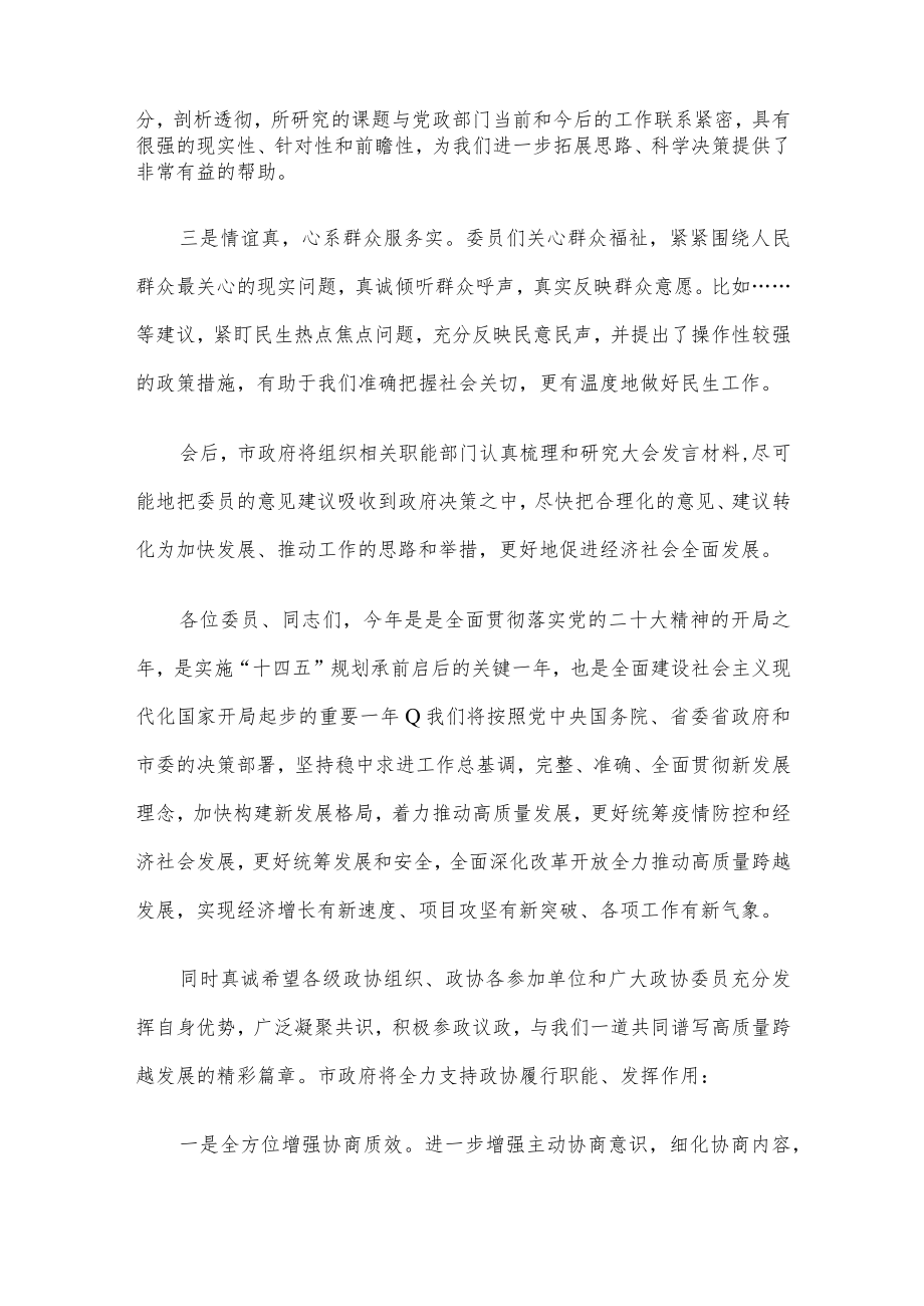 在听取市政委员大会发言时的讲话.docx_第2页