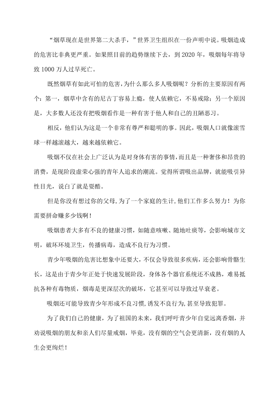 共建无烟校园的演讲稿精选.docx_第3页