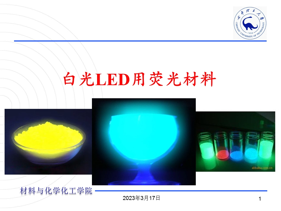 荧光材料汇总课件.ppt_第1页