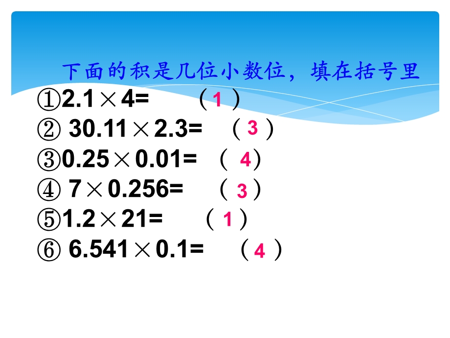 人教版五年级数学上册期末总复习课件.ppt_第3页