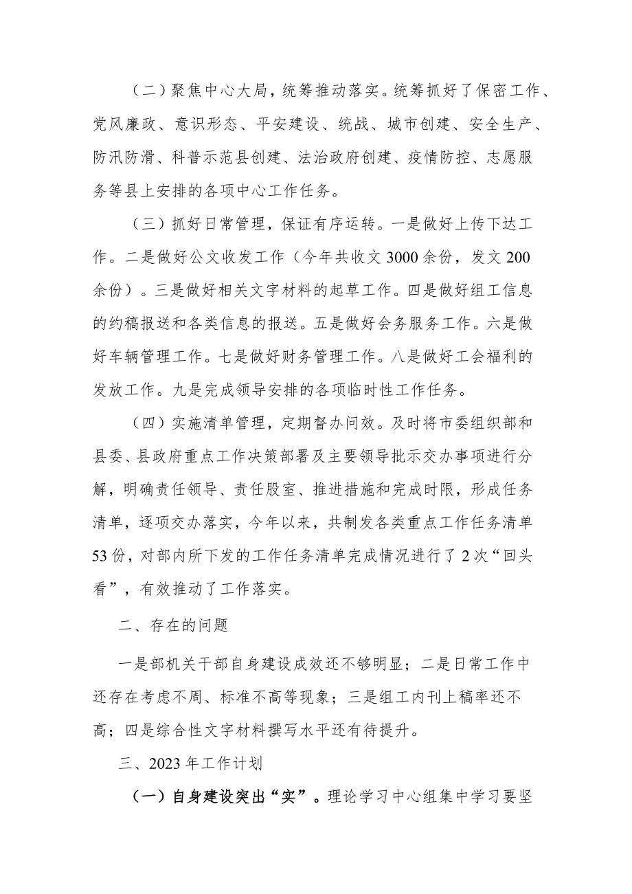 县委组织部办公室2022年度工作总结及2023年工作打算.docx_第2页