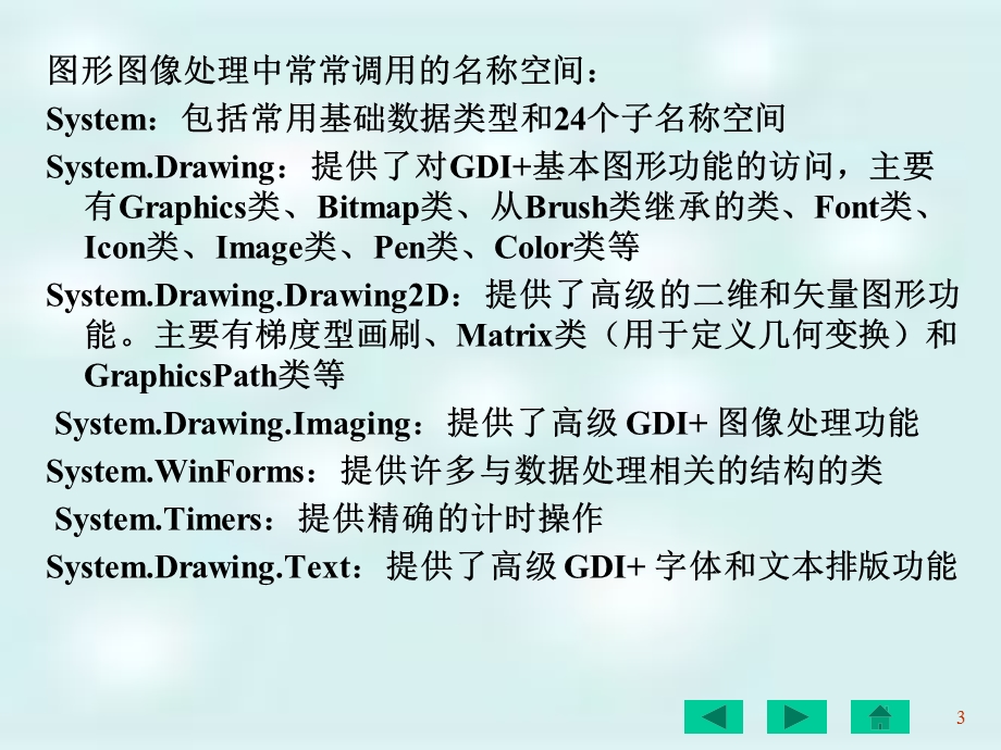 C#图形程序设计基础课件.ppt_第3页