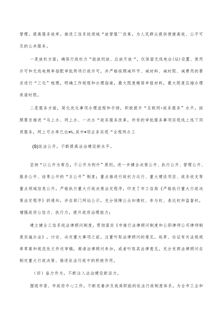 工信履行法治建设职责述职报告.docx_第2页