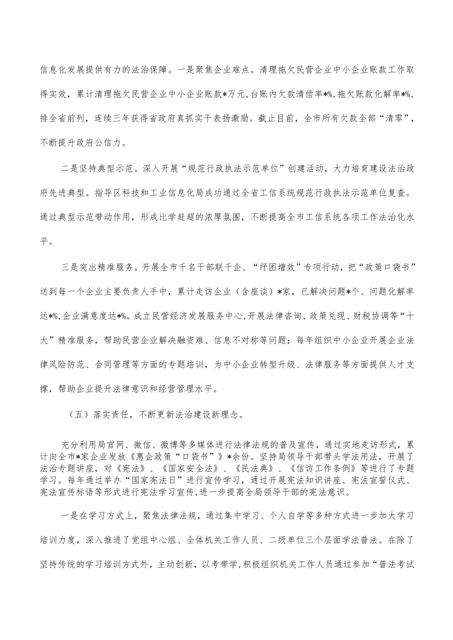 工信履行法治建设职责述职报告.docx_第3页